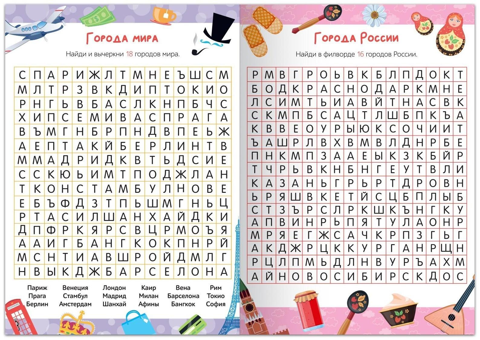 Набор филвордов «Поиск слов», 4 шт. по 16 стр.