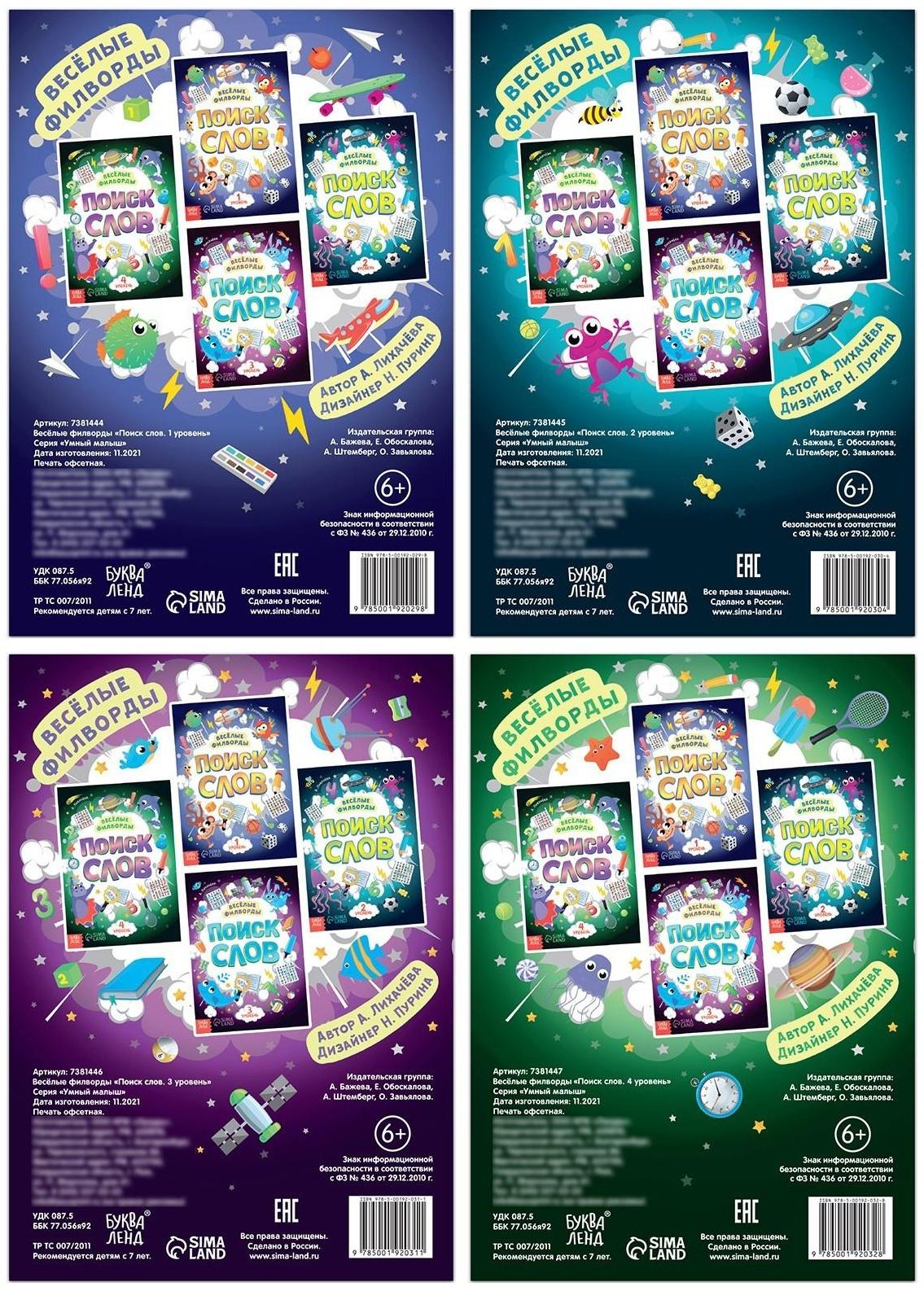 Набор филвордов «Поиск слов», 4 шт. по 16 стр.