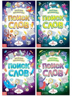 Набор филвордов «Поиск слов», 4 шт. по 16 стр.