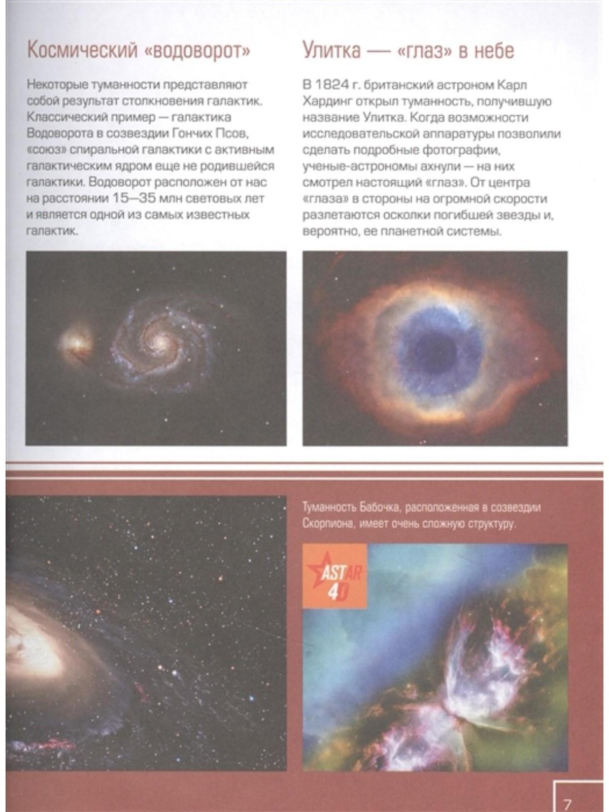 Вселенная и космос