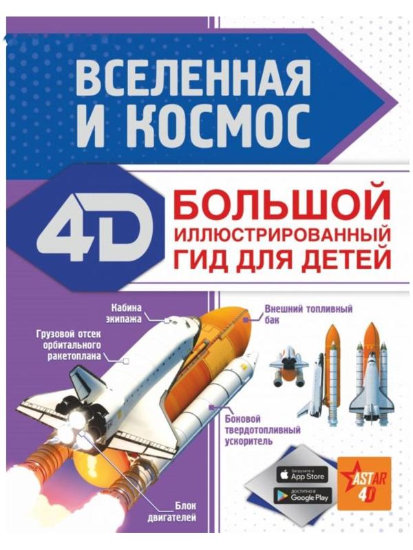 Вселенная и космос