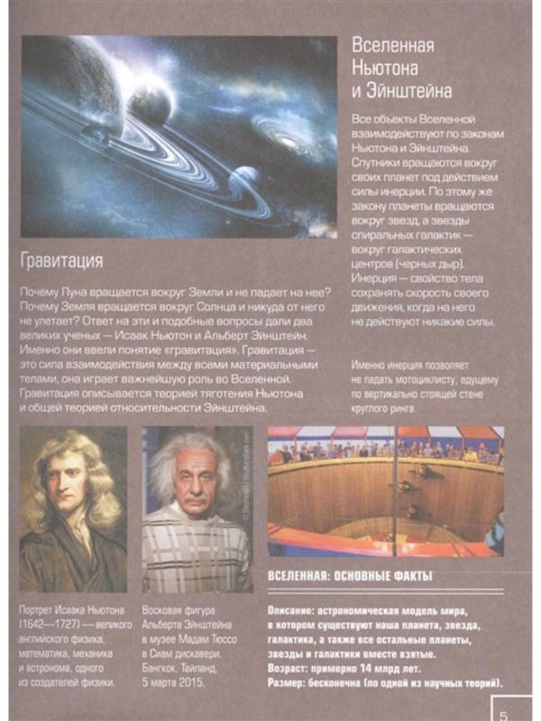 Вселенная и космос