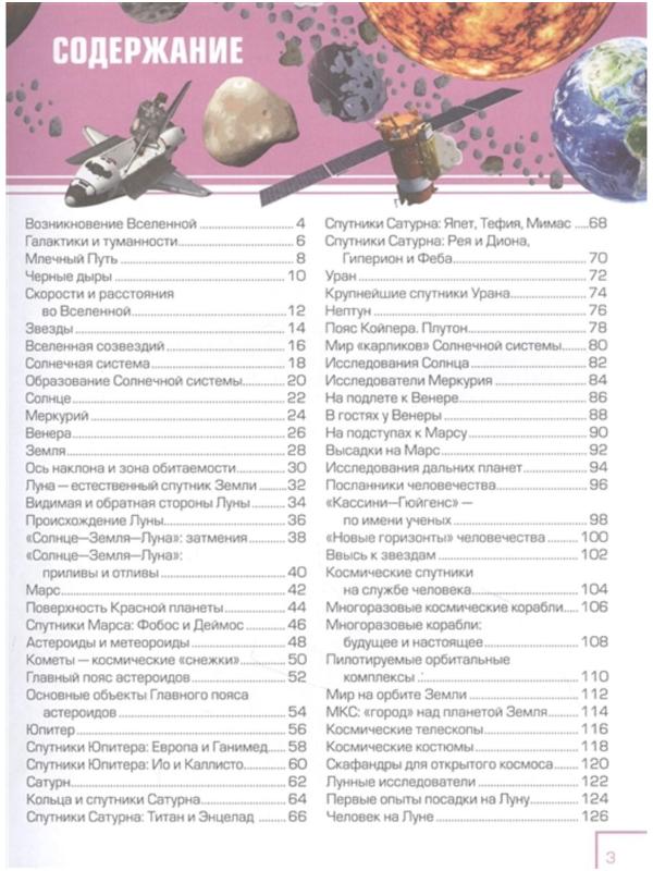 Вселенная и космос