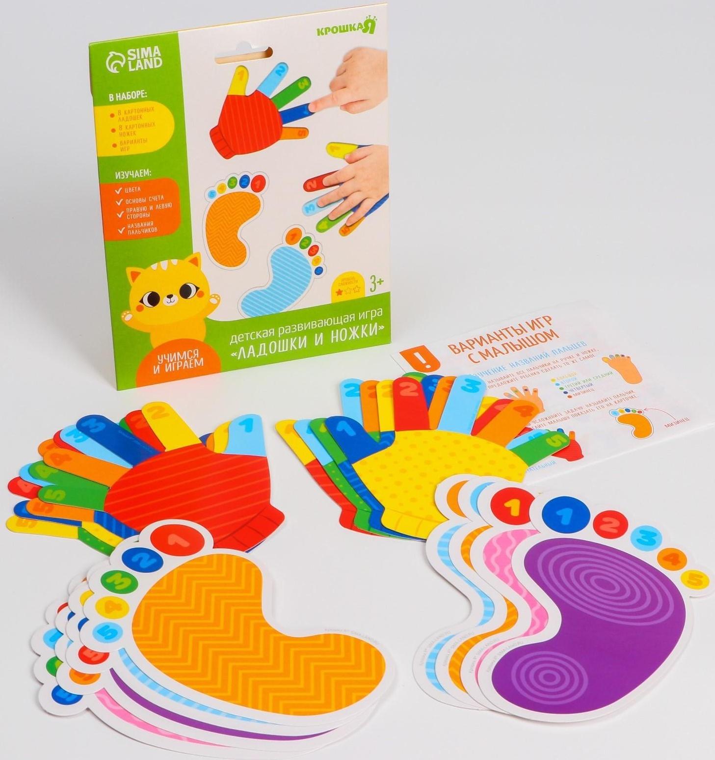 Развивающий игровой набор «Ладошки и ножки» 16 карточек+Задания