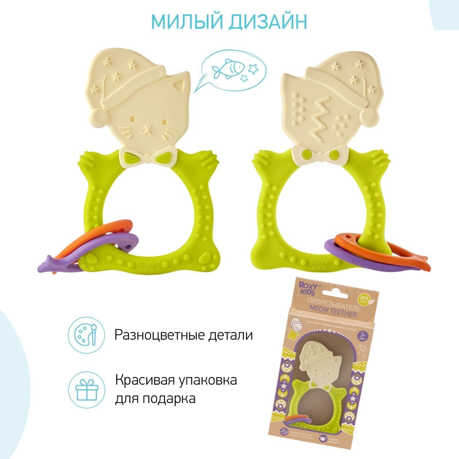 Прорезыватель MEOW TEETHER, универсальный, цвет МИКС