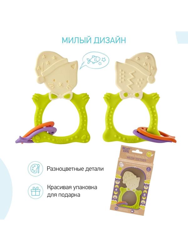 Прорезыватель MEOW TEETHER, универсальный, цвет МИКС