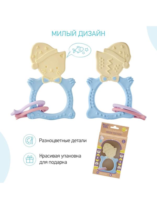 Прорезыватель MEOW TEETHER, универсальный, цвет МИКС