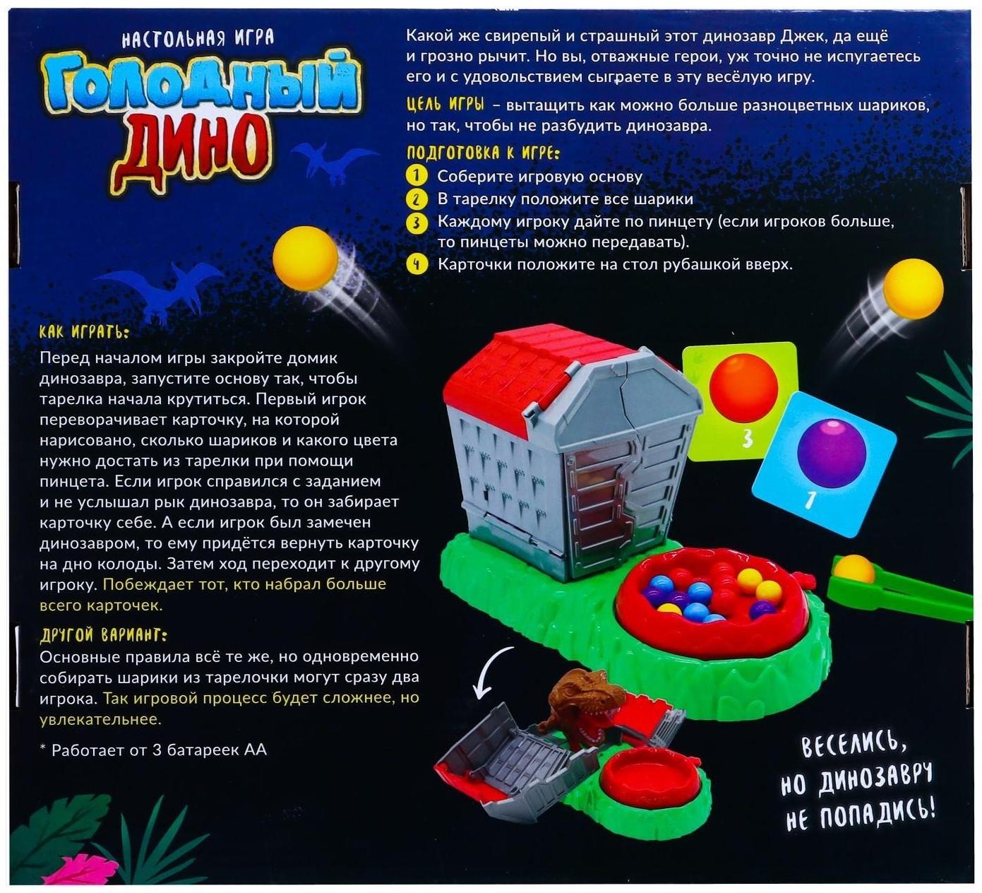 Настольная игра «Голодный дино»