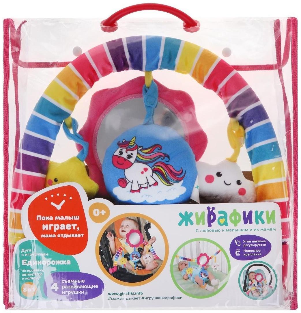 Дуга развивающая «Единорожка», 4 игрушки, на прищепке, 30 - 43 см