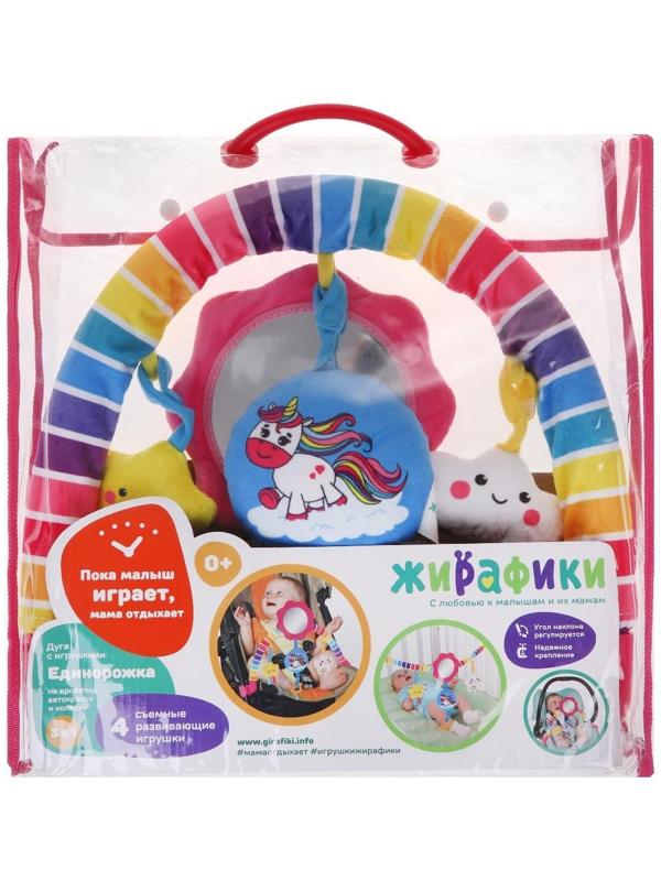 Дуга развивающая «Единорожка», 4 игрушки, на прищепке, 30 - 43 см