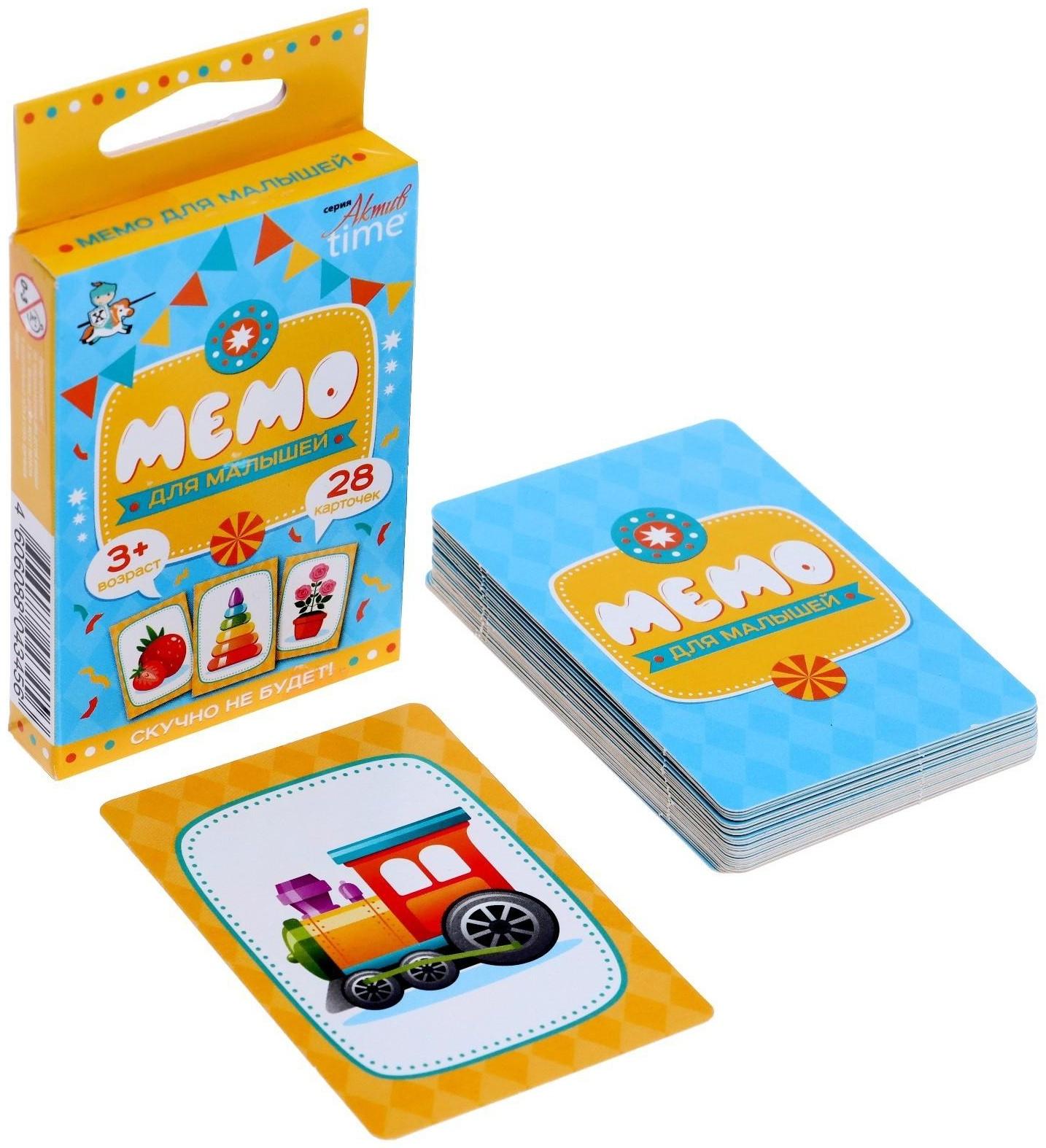 Настольная игра «МЕМО», для малышей