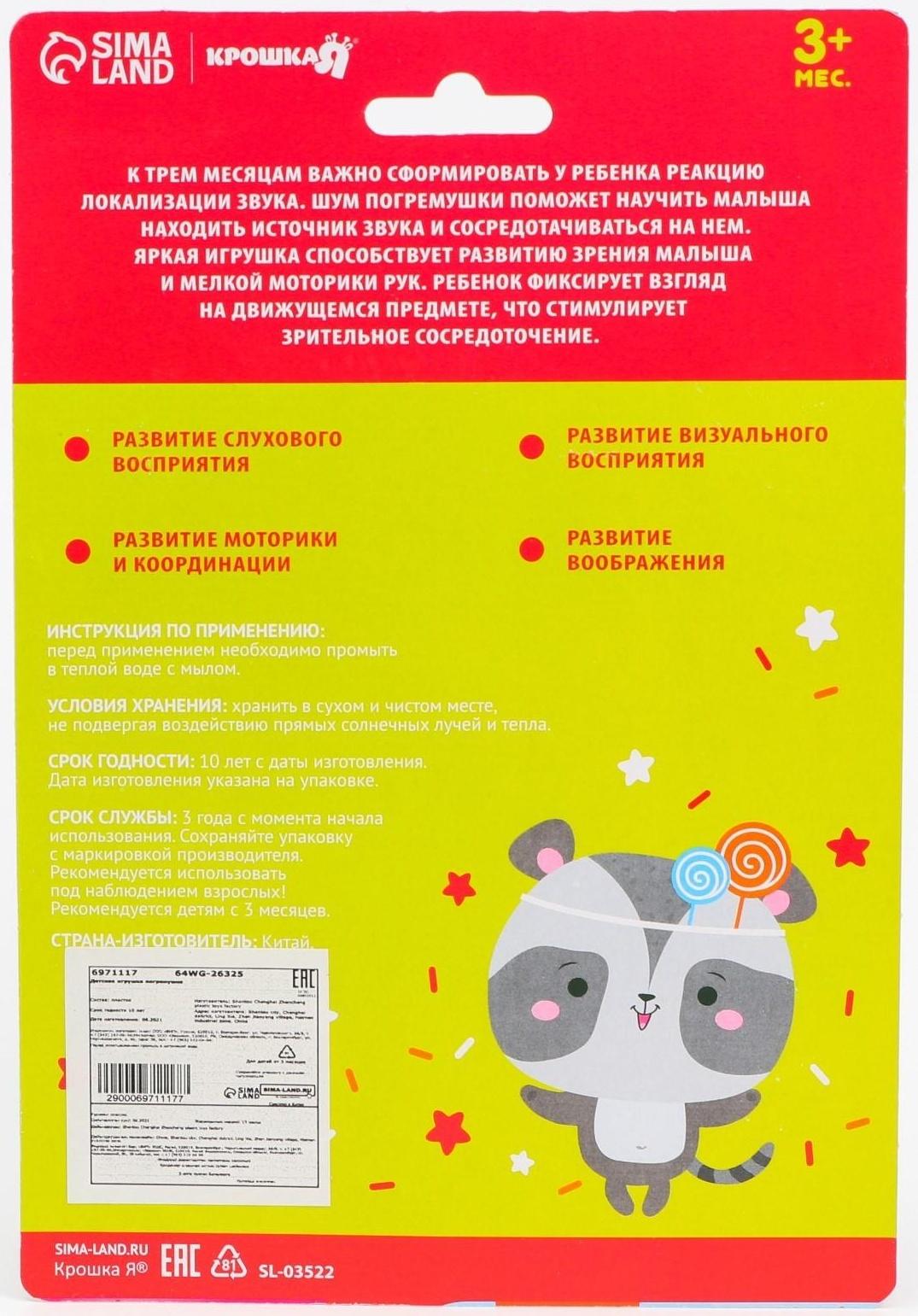 Погремушка «Сладости: звезда» с прорезывателем