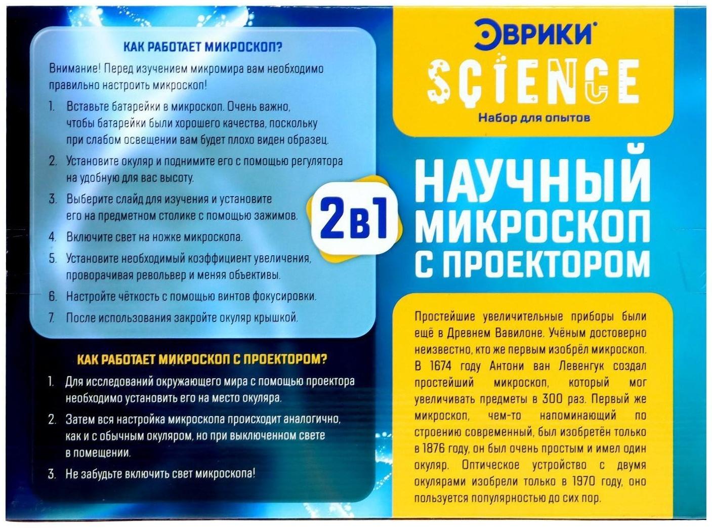 Научный микроскоп «Ученый», с проектором, увеличение, X100, 200, 450