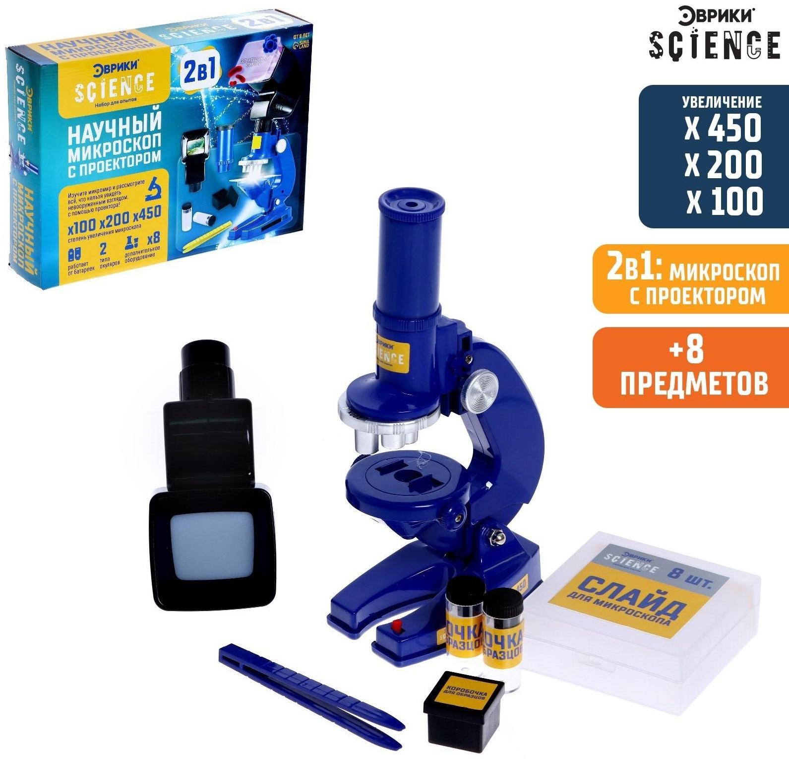 Научный микроскоп «Ученый», с проектором, увеличение, X100, 200, 450