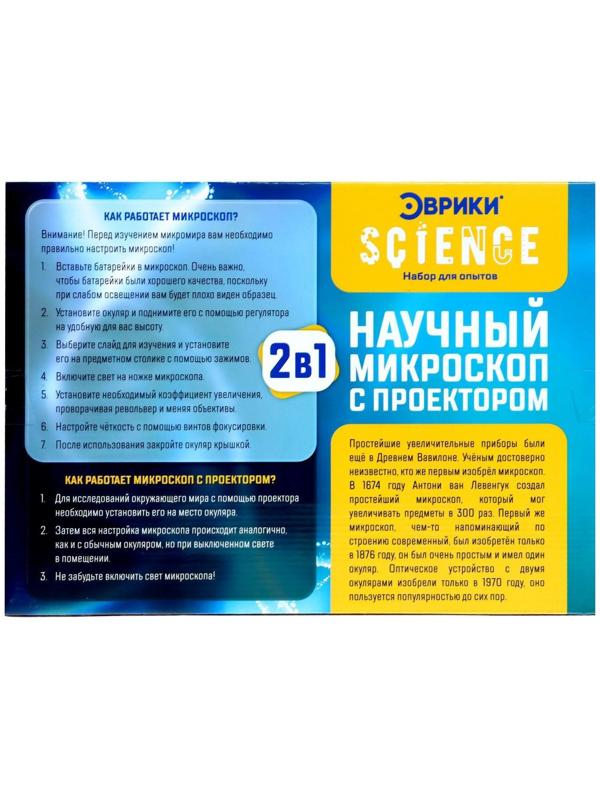 Научный микроскоп «Ученый», с проектором, увеличение, X100, 200, 450