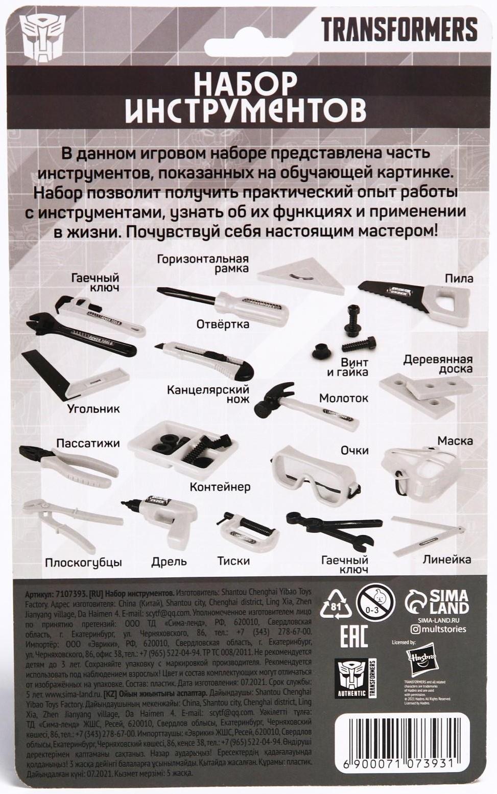 Игровой набор «Инструменты», Transformers, 3 предмета, МИКС
