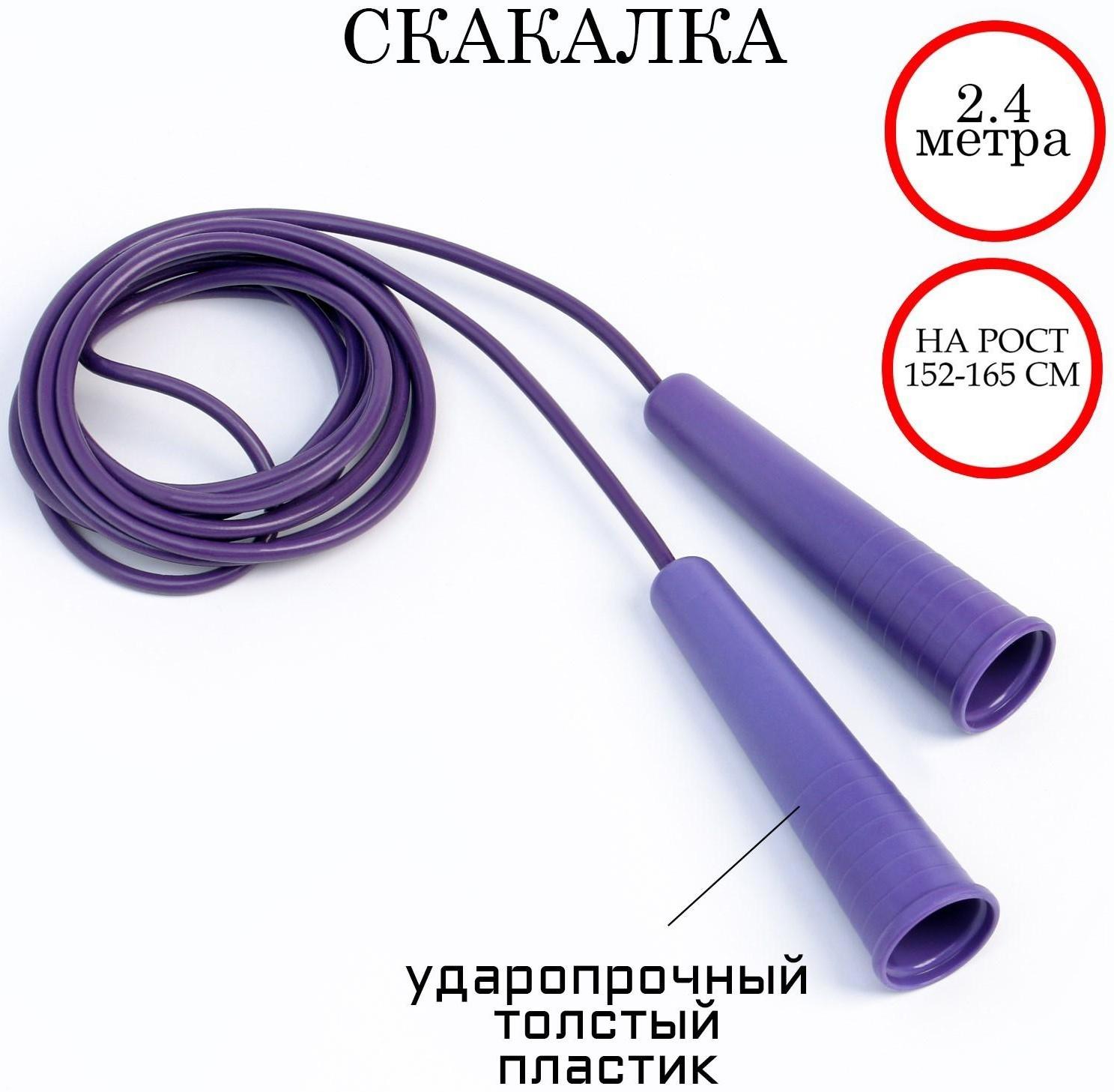 Скакалка 2.4 м, на рост 152-165 см, микс