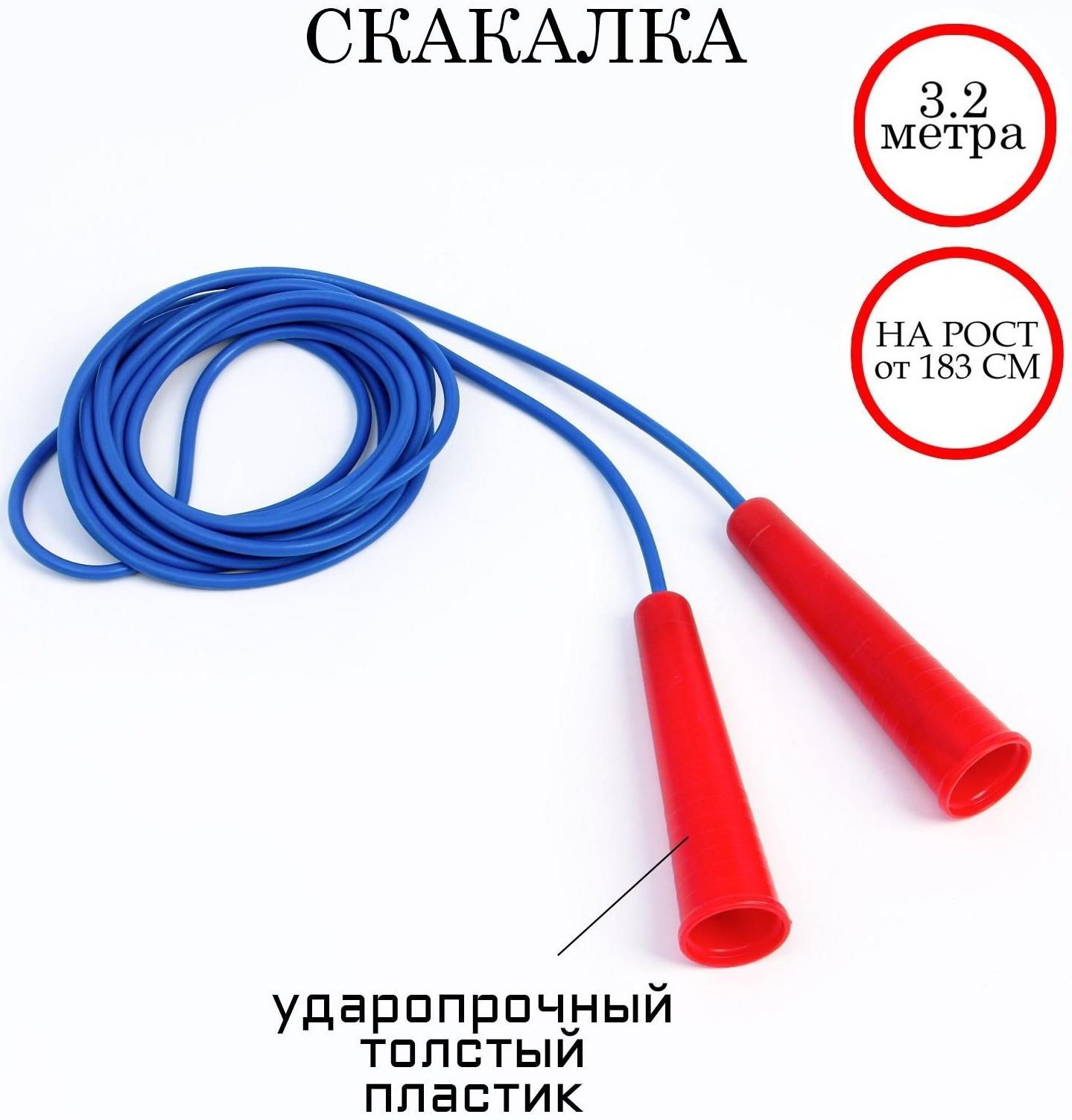 Скакалка 3.2 м, на рост от 183 см, цветная