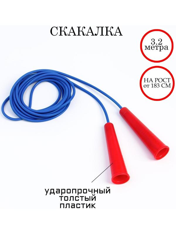 Скакалка 3.2 м, на рост от 183 см, цветная