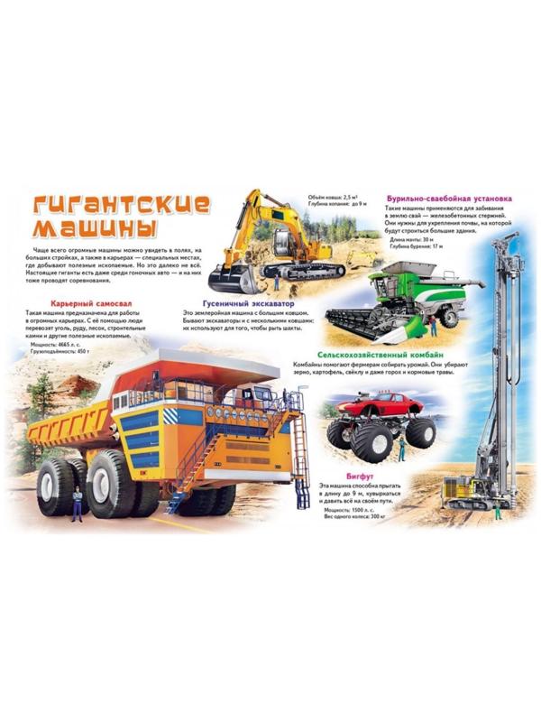 Моя первая книга «О транспорте»