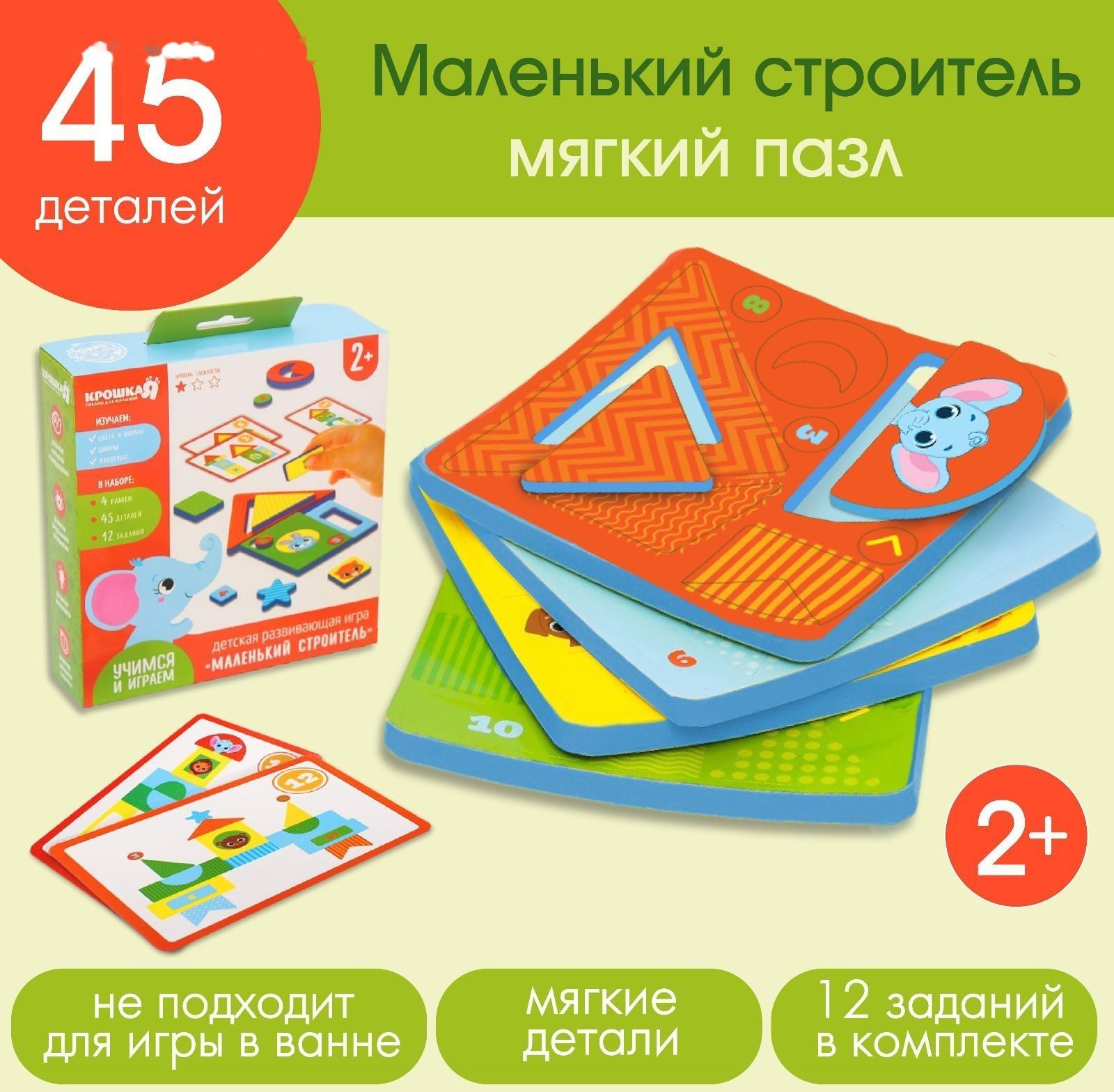 Детский развивающий игровой набор «Собери картинку» EVA+карточки, цвет МИКС