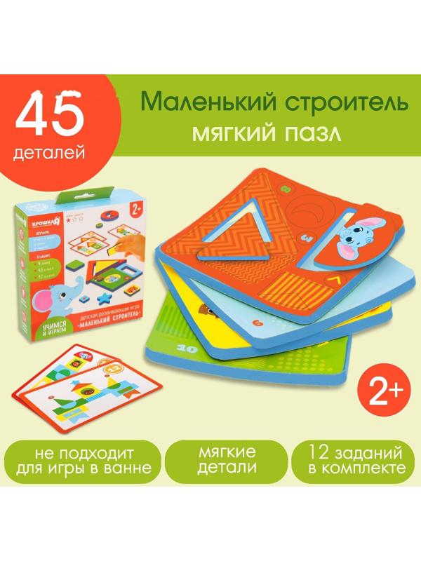 Детский развивающий игровой набор «Собери картинку» EVA+карточки, цвет МИКС