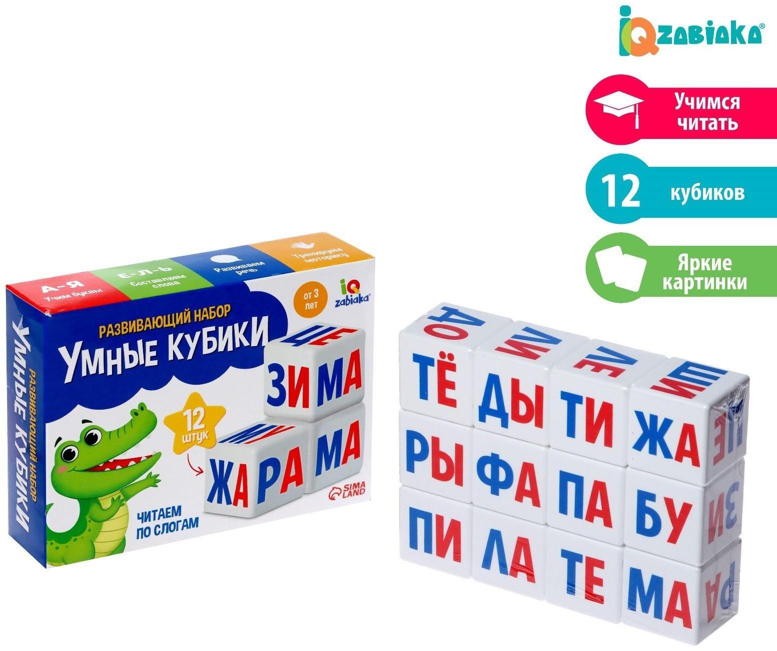 Развивающий набор «Умные кубики», читаем по слогам, пластик