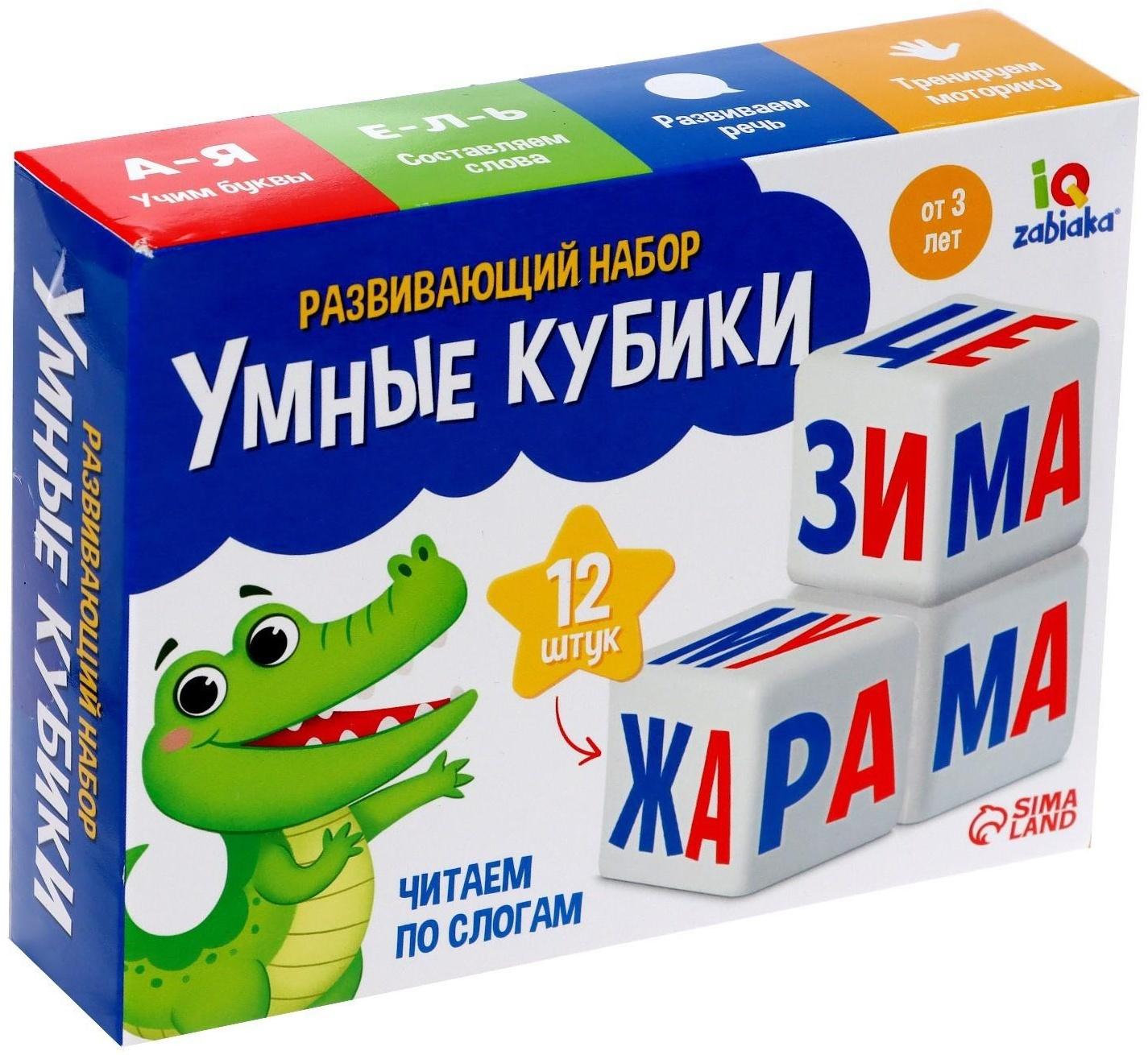 Развивающий набор «Умные кубики», читаем по слогам, пластик