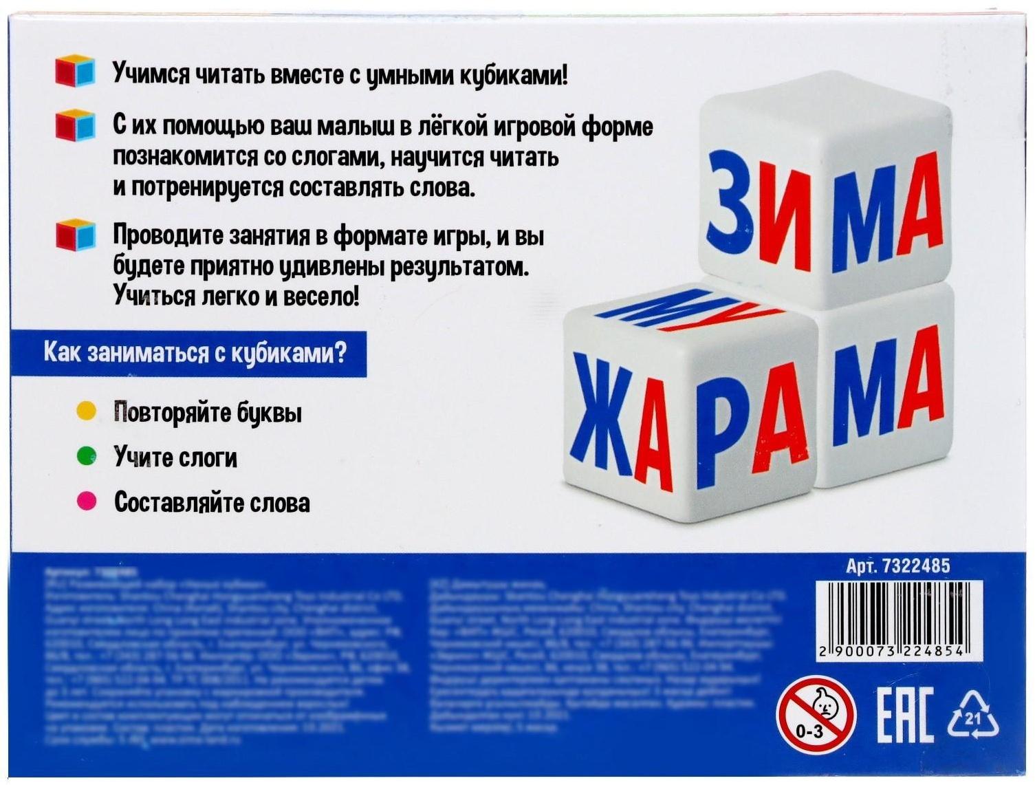 Развивающий набор «Умные кубики», читаем по слогам, пластик