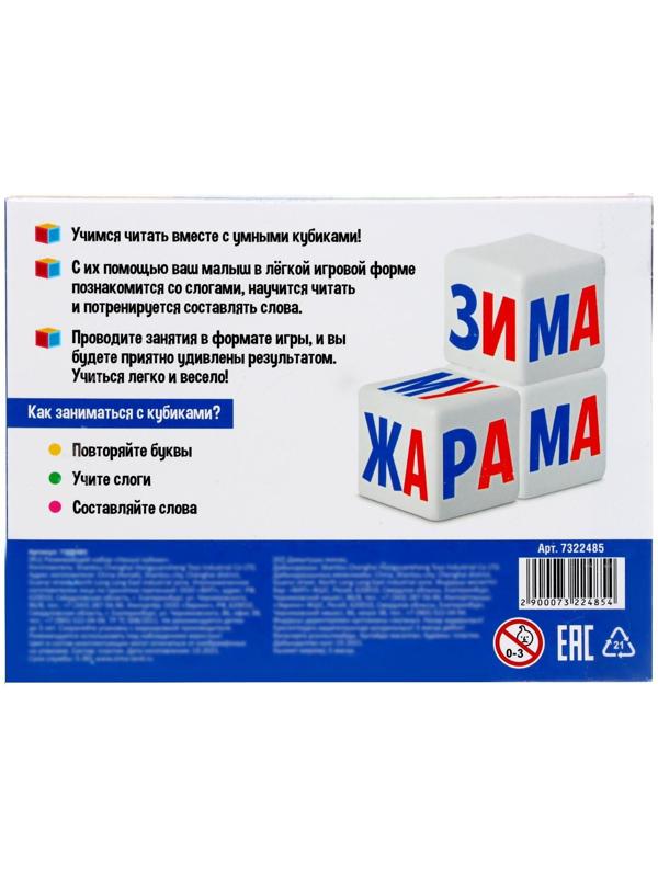 Развивающий набор «Умные кубики», читаем по слогам, пластик