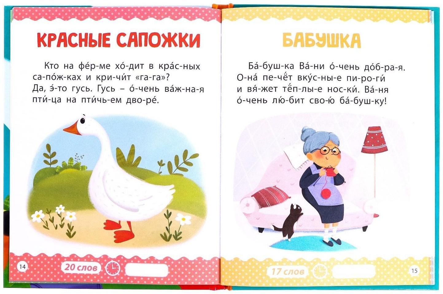 Книга для чтения по слогам «Читаем сами. 1 уровень», 48 стр.