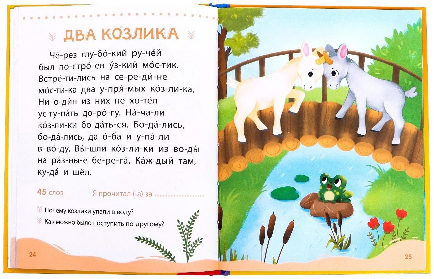 Книга для чтения по слогам «Читаем сами. 2 уровень», 48 стр.