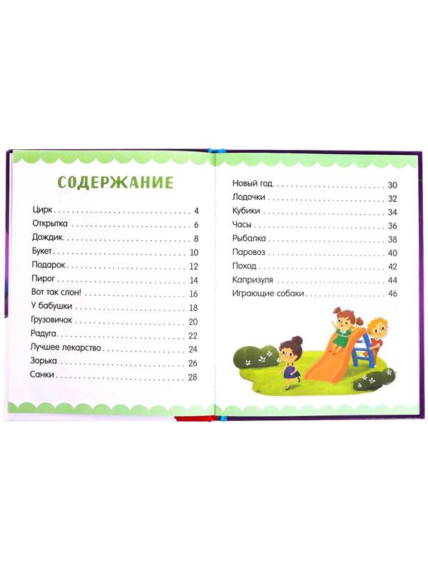 Книга для чтения по слогам «Читаем сами. 3 уровень», 48 стр.