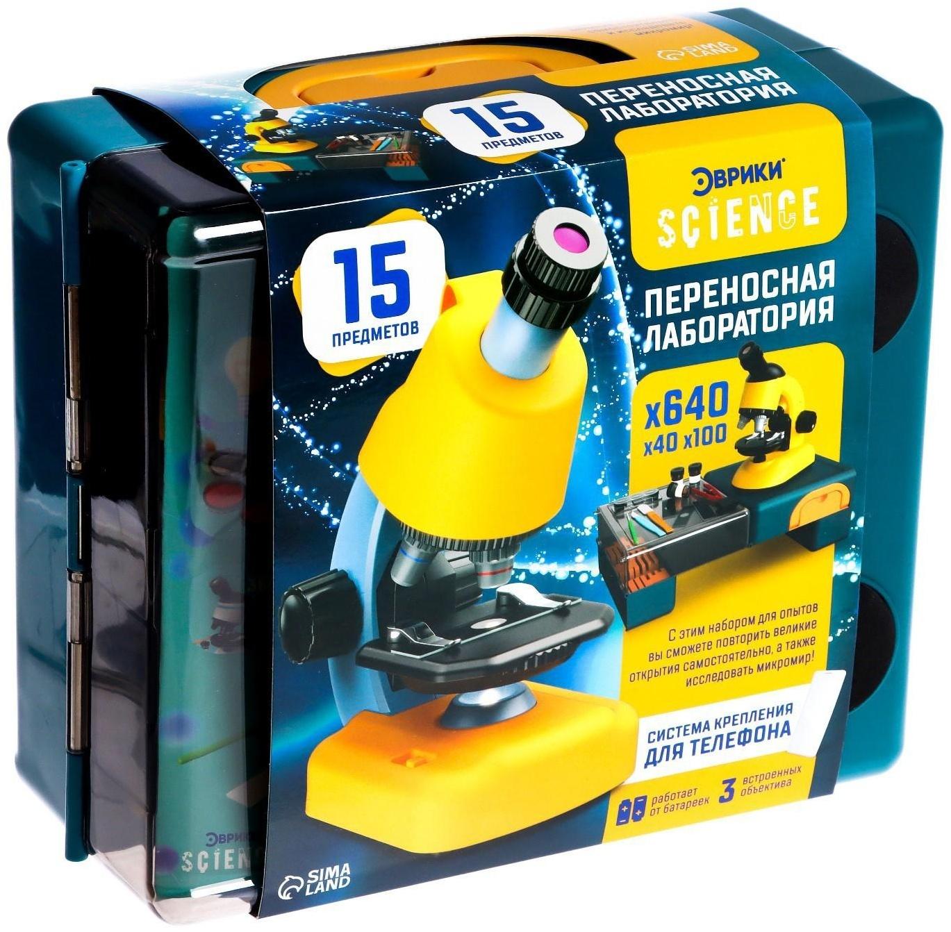 Игровой набор «Переносная лаборатория», микроскоп и 15 предметов