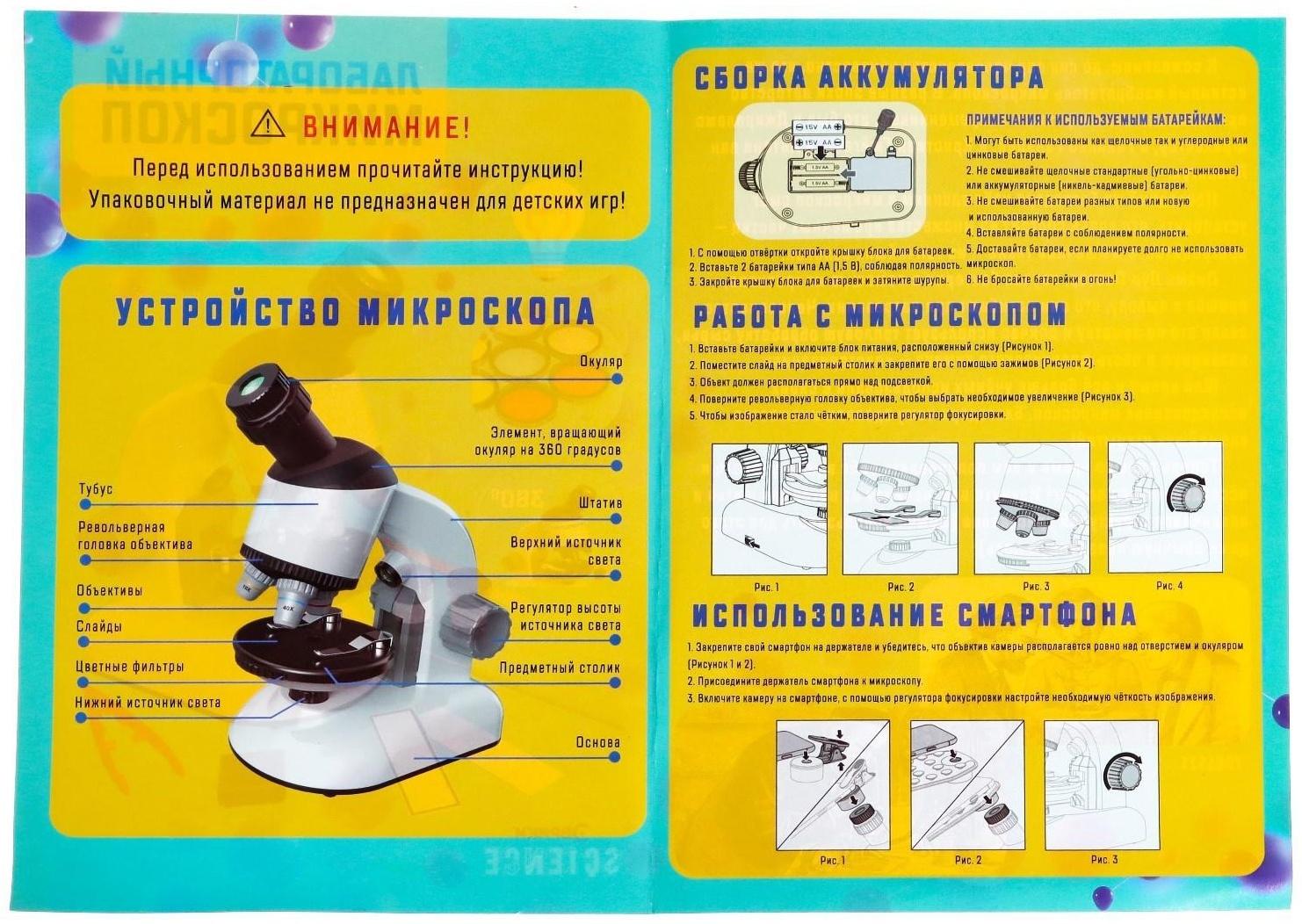 Игровой набор «Переносная лаборатория», микроскоп и 15 предметов