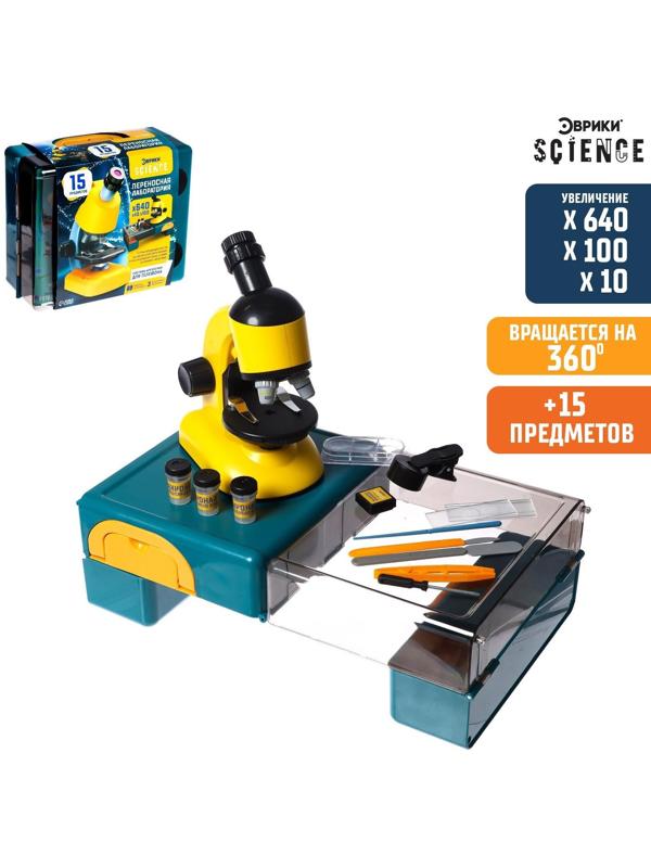 Игровой набор «Переносная лаборатория», микроскоп и 15 предметов
