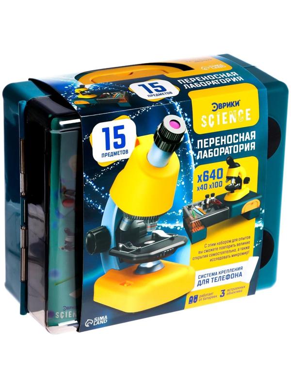 Игровой набор «Переносная лаборатория», микроскоп и 15 предметов