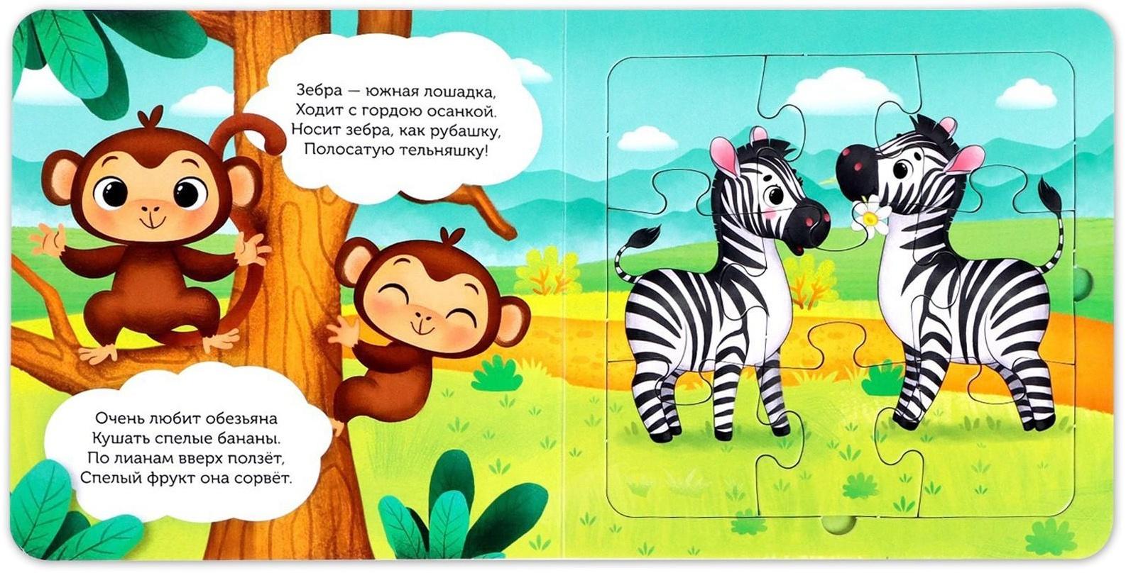 Книга картонная с пазлами «Жители зоопарка», 12 стр.