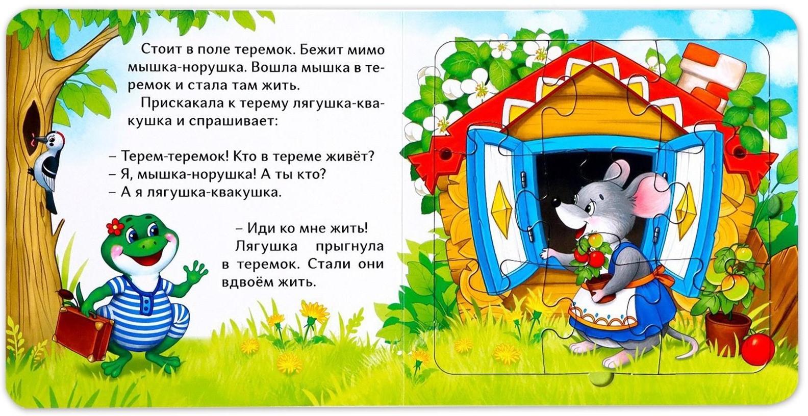 Книга картонная с пазлами «Теремок», 12 стр.