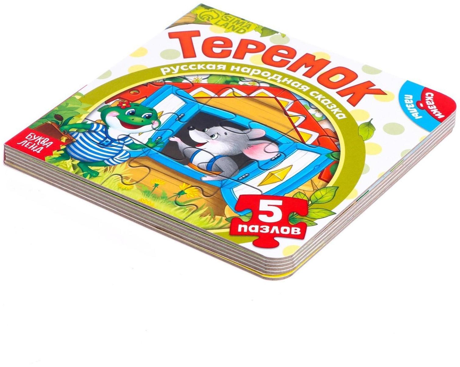 Книга картонная с пазлами «Теремок», 12 стр.