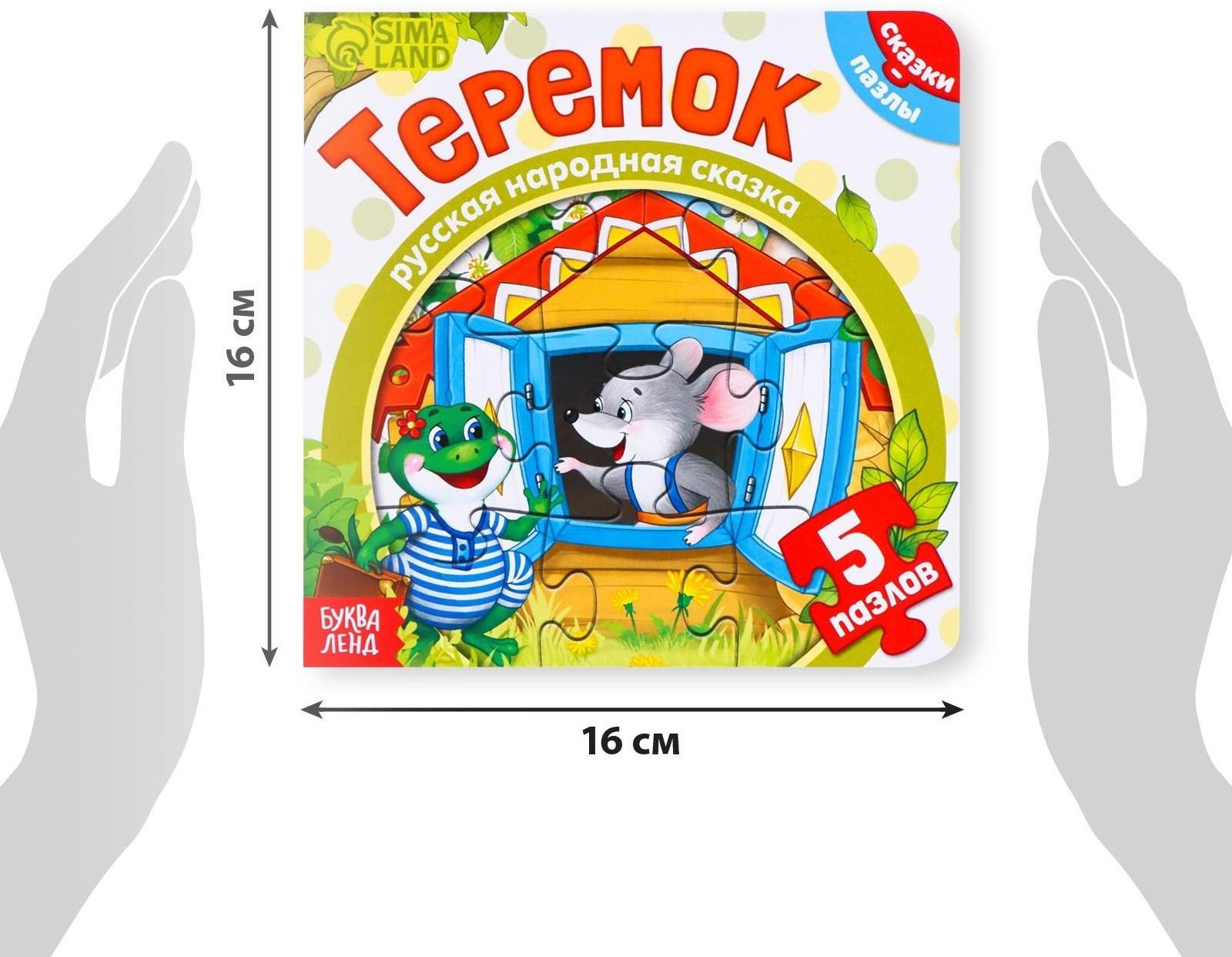 Книга картонная с пазлами «Теремок», 12 стр.