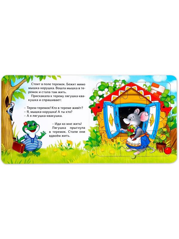 Книга картонная с пазлами «Теремок», 12 стр.