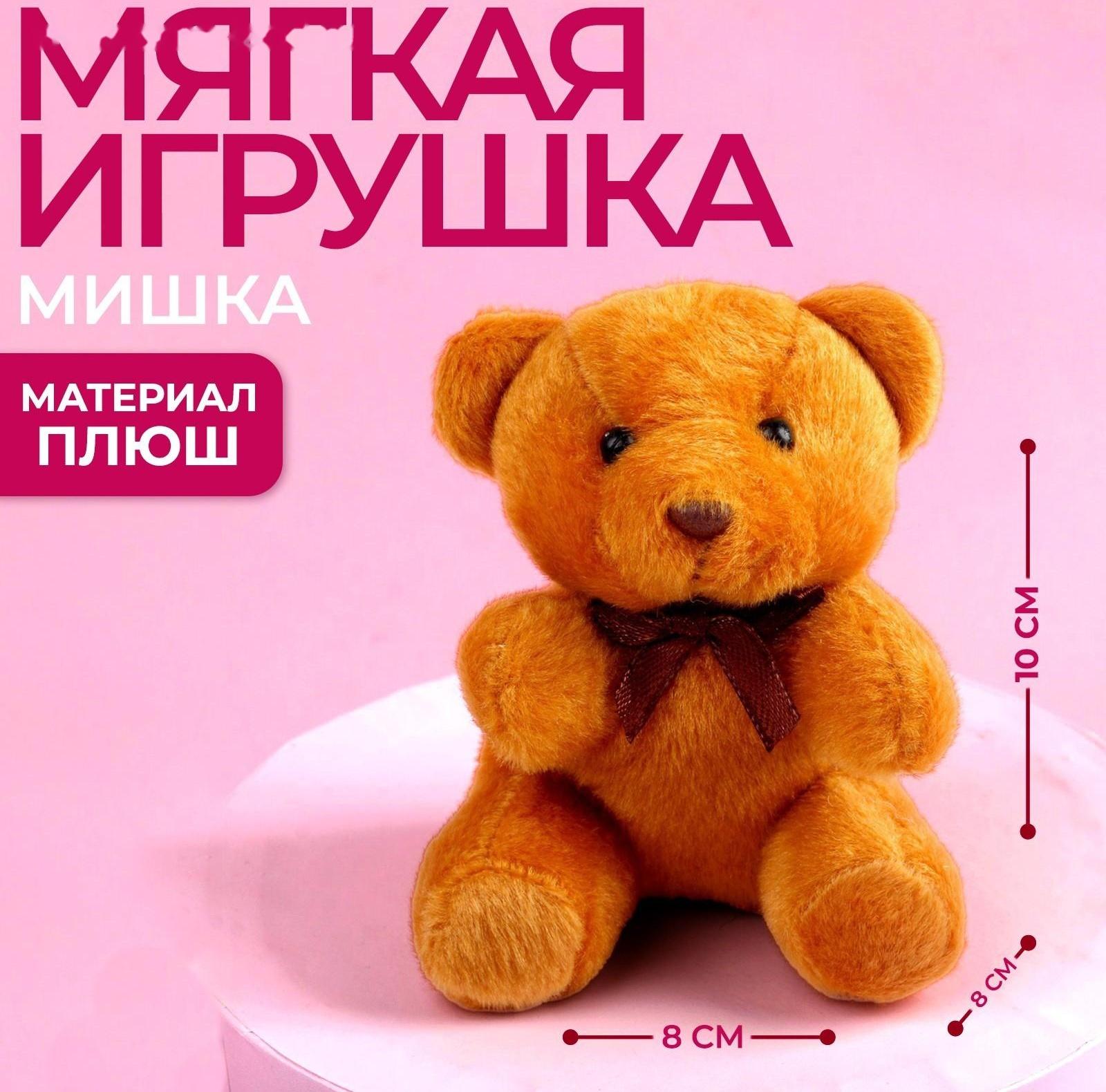 Мягкая игрушка Just for you, 10 см., МИКС