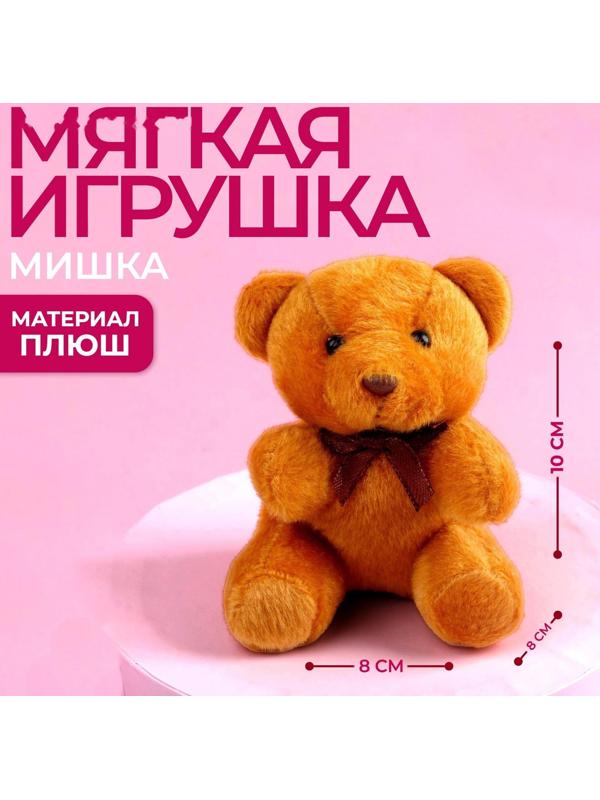 Мягкая игрушка Just for you, 10 см., МИКС