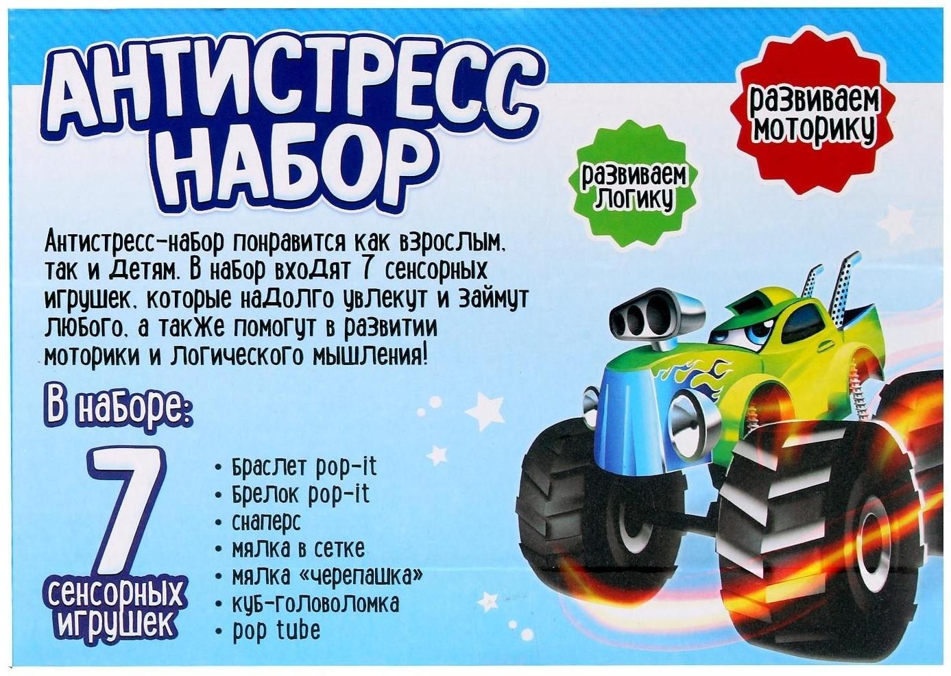Антистресс набор «Игрушки-антистресс»