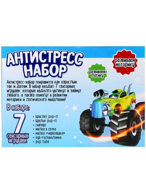 Антистресс набор «Игрушки-антистресс»