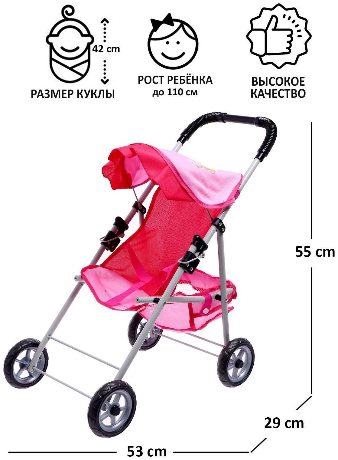 Коляска для кукол, металлический каркас, летняя
