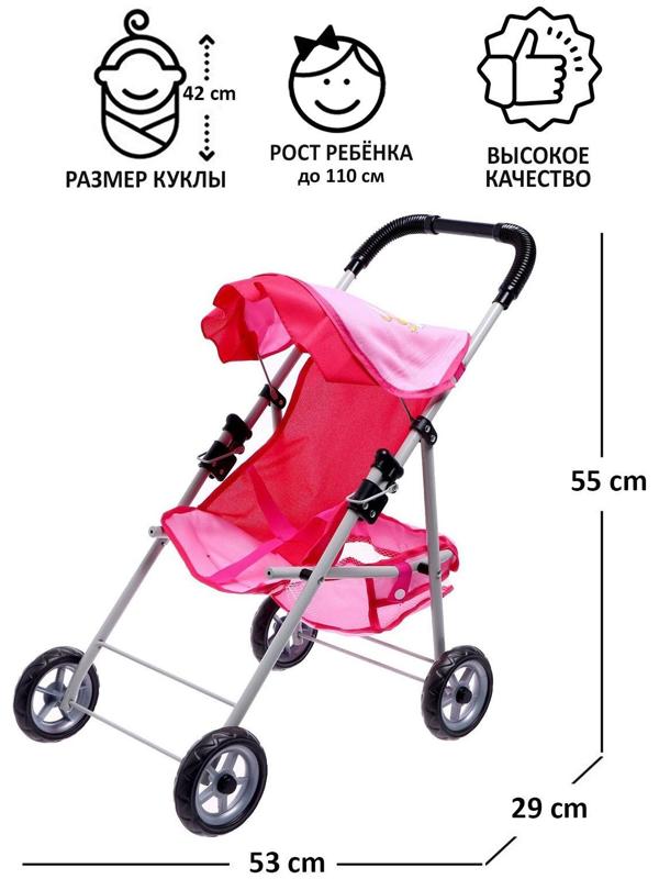 Коляска для кукол, металлический каркас, летняя