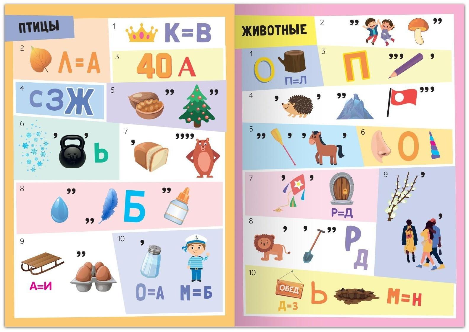 Книга «Решаем ребусы», 1 уровень, 16 стр.