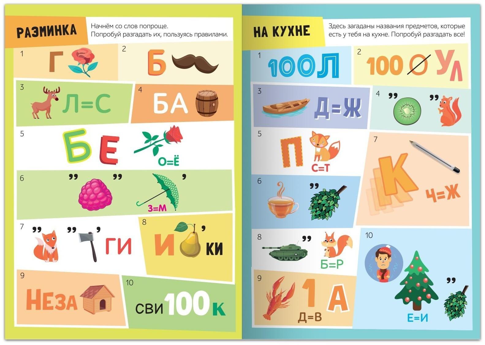 Книга «Решаем ребусы», 1 уровень, 16 стр.